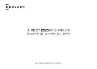 ecovacs科沃斯沁宝 AIRBOT AVA PRO